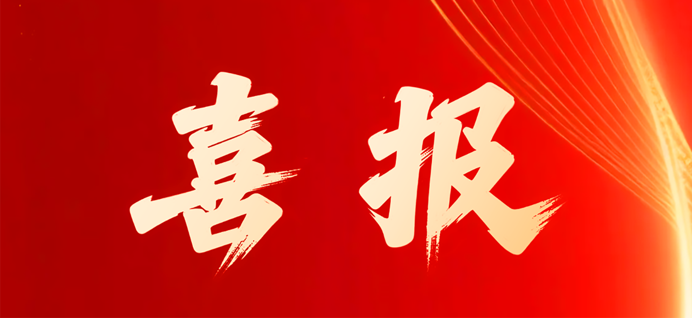 喜報(bào)丨愛得科技繼續(xù)入選張家港百?gòu)?qiáng)骨干企業(yè)名單！